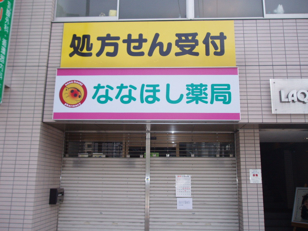 ファサードサイン施工写真を挿入予定