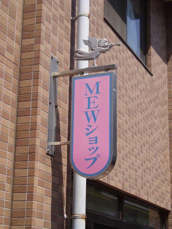 飲食店突き出し看板施工写真を挿入予定